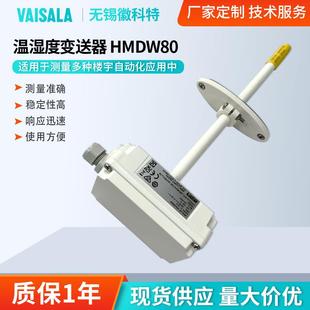 暖通空調(diào)溫濕度傳感器HMD82HMDW80工業(yè)管道露點溫濕度變送器