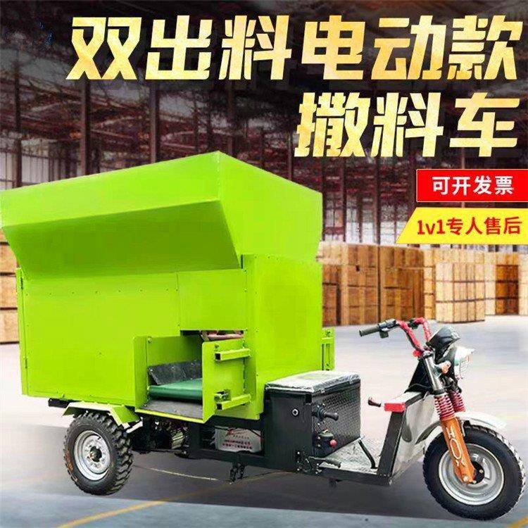 养殖场全自动三轮喂料车牧场双排料槽投料机干湿两用饲料撒料车