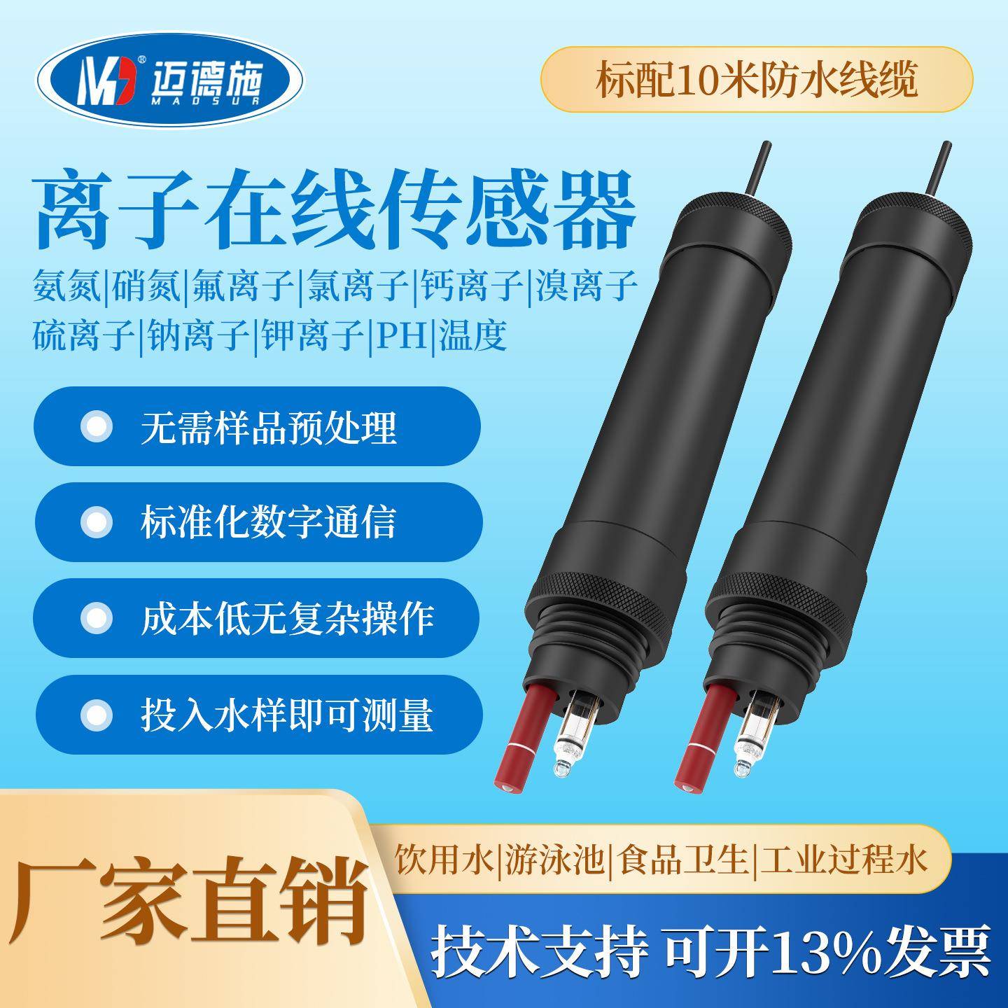 离子在线传感器PH氨氮溴硝氮钠氯硫钾氟钙多参数水质检测仪