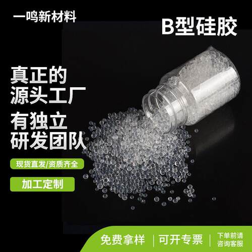 硅胶原料厂B型硅胶2-4mm白色透明硅胶颗粒1-3液体吸附干燥剂