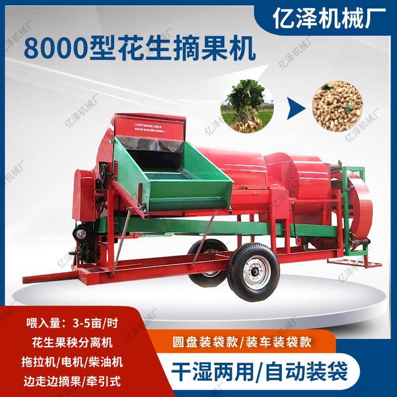 花生摘果机干湿两用四轮车带打果机安徽摘长果机自动装袋农用