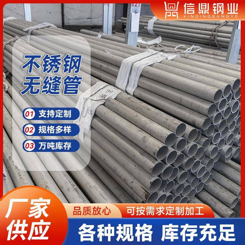 厂家直销317L不锈钢无缝管304不锈钢大口径管道可出口零切加工