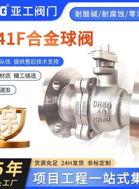 CN7M球阀国标Q41F-40P-DN50AOY20合金球阀厂家可定制