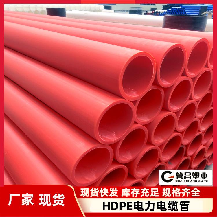 HDPE电力管通信电缆套管全新料线管50-250橙色MPP管佛山厂家