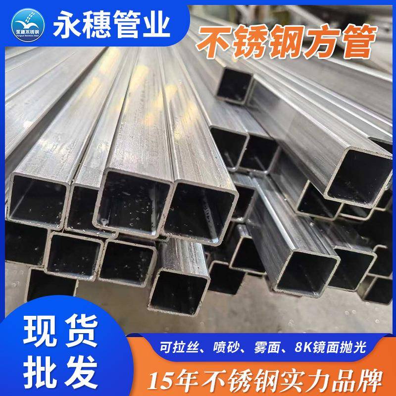 304不锈钢方管6米长方形不锈钢管生产厂家抛光拉丝面方钢管价格表
