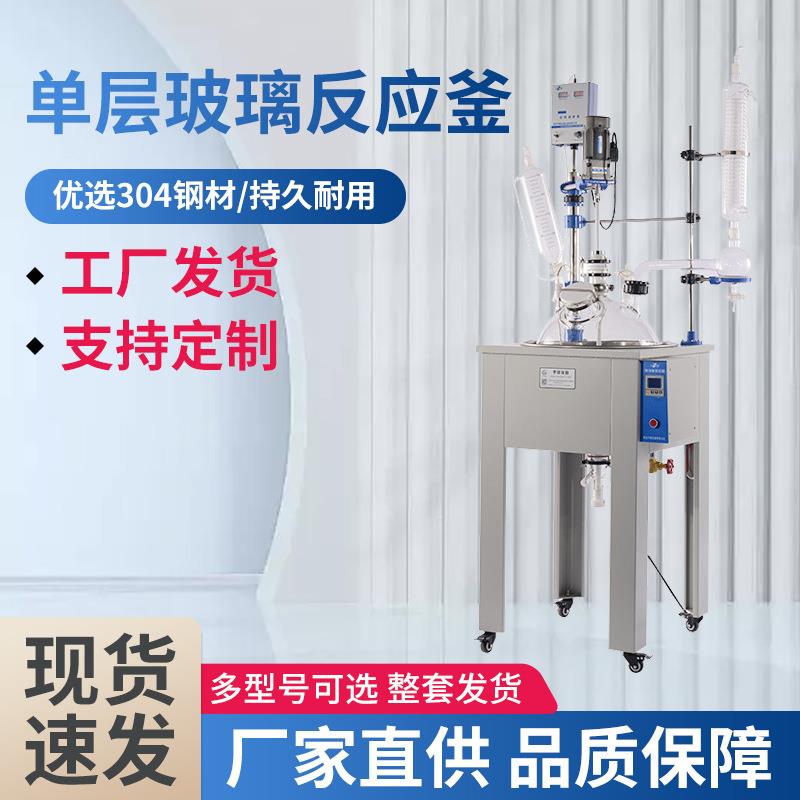 电加热单层玻璃反应釜蒸馏反应器实验室小型玻璃反应釜