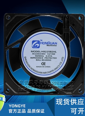 全新鸿冠 H9225B2HL/S2HL 轴流风机 9CM 9025 220V 0.07A散热风扇