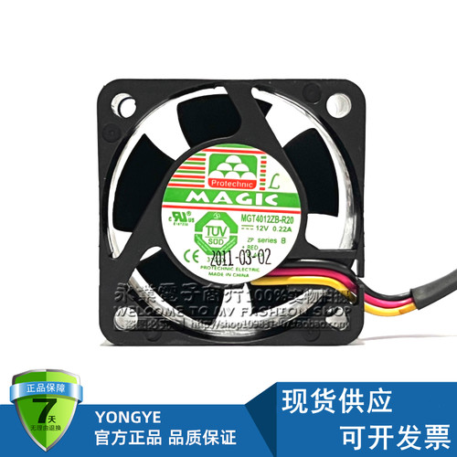 永立MAGIC MGT4012ZB-R20 4020 12V 0.22A 4cm交换机电源散热风扇