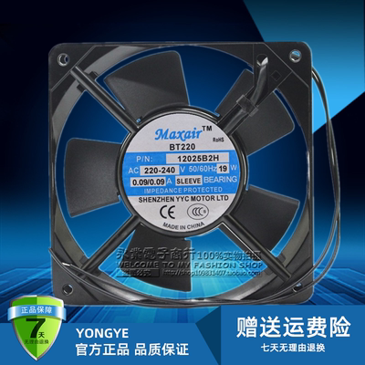 原装Maxair BT220 P/N 12025B2H 220~240V 19W 12025 散热风扇
