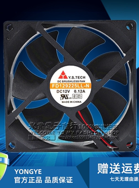 Y.STECH元山 FD129225LL-N 12V 0.12A 9025 9厘米 服务器机箱风扇