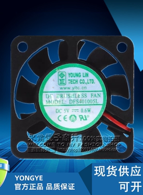 全新永林 DFS401005L 5V 0.6W 40*40*10MM 4010 4CM直流散热风扇