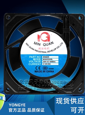 全新闽泉MQ9225HBL2/HSL2 轴流风机 9CM厘米 9025 220V 散热风扇