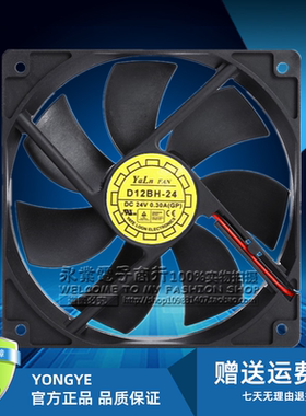 全新 悦伦YaLn FAN D12BH-24 12025 12CM 24V 0.30A 变频器风扇