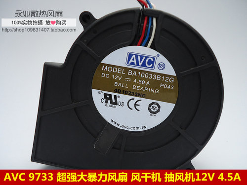 现货AVC 9733超强大暴力风扇 风干机 抽风机12V 4.5A BA10033B12G
