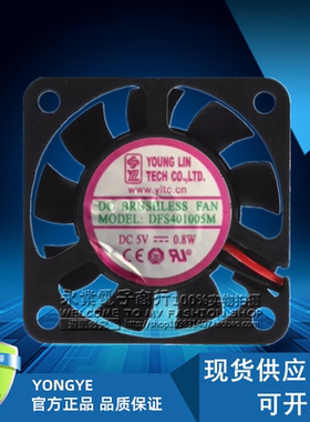 全新永林DFS401005M 5V 0.8W 40*40*10MM 4010 4CM直流散热小风扇