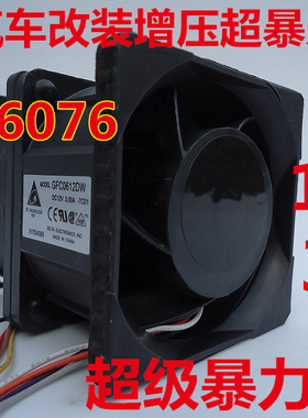 台达 6076 6厘米 3A 摩托汽车增压改装强风冷超暴力风扇GFC0612DW