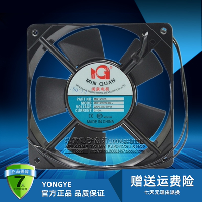 闽泉电机MQ12025HBL2/HSL2风扇 220V 12CM 12025散热机柜轴流风机