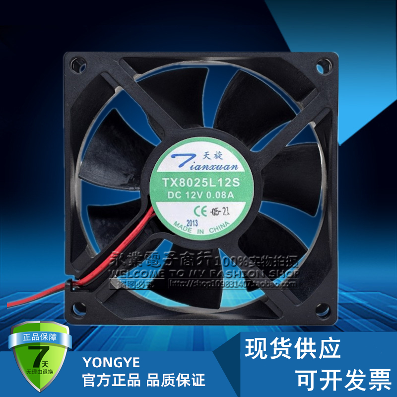 全新天旋 TX8025L12S 12V 0.08A 8025 8厘米静音酒柜冰箱散热风扇