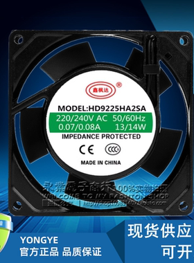 全新鑫枫达 HD9225HA2SA/2BA 220V 0.08A 机柜散热风扇 9025