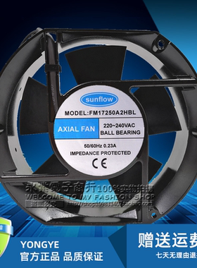 全新SUNFLOW FM17250A2HBL 220V 17251 17CM 机柜 轴流 散热风机