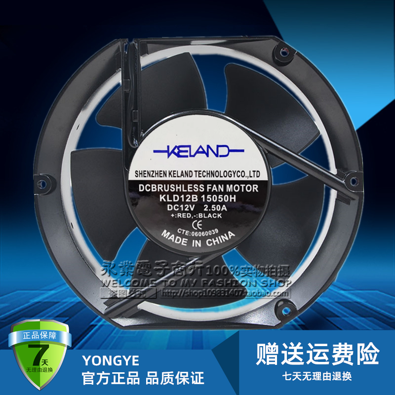 全新风机 KELAND KLD12B15050H KLD12B17251H 12V 2.50A 散热风扇