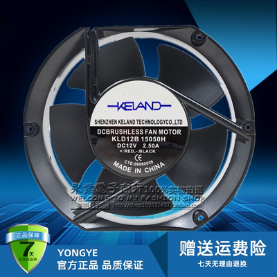 全新风机 KELAND KLD12B15050H KLD12B17251H 12V 2.50A 散热风扇