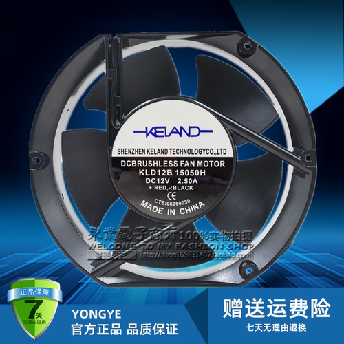 全新风机 KELAND KLD12B15050H KLD12B17251H 12V 2.50A 散热风扇