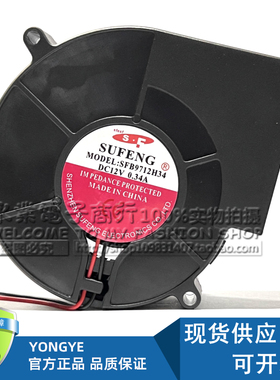 SFB9712H34 12V 0.34A 口罩机风扇 9733涡轮鼓风机 烧烤炉抽风
