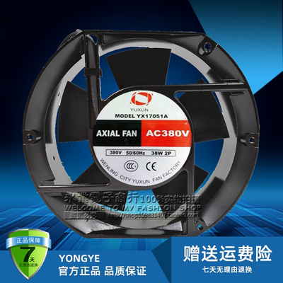 全新YUXUN YX17051A AC380V 38W 17CM 交流机柜散热轴流风机17251