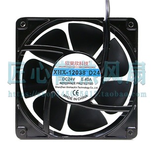 D24 24V 0.40A 12厘米金属风扇 欣昊欣科技XHX 120x38mm 12038