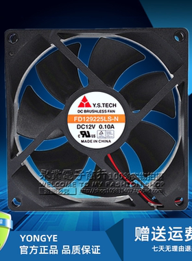原装Y.S.TECH 元山FD129225LS-N 12V 0.10A 9cm 9025 3线散热风扇