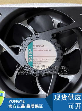 全新原装SOTOP轴流风机 SF2072HA2 230V 20572高耐温交流散热风扇