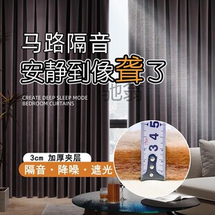 马路降噪隔音窗帘加厚特厚卧室隔热隔冷气隔断家用加密遮光窗帘