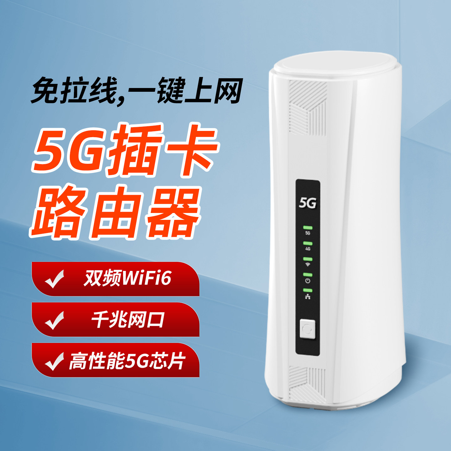 5G插卡路由器双频千兆高速CPE