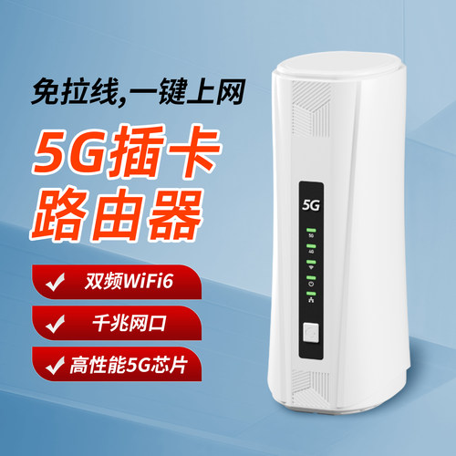 5G插卡路由器双频千兆高速CPE
