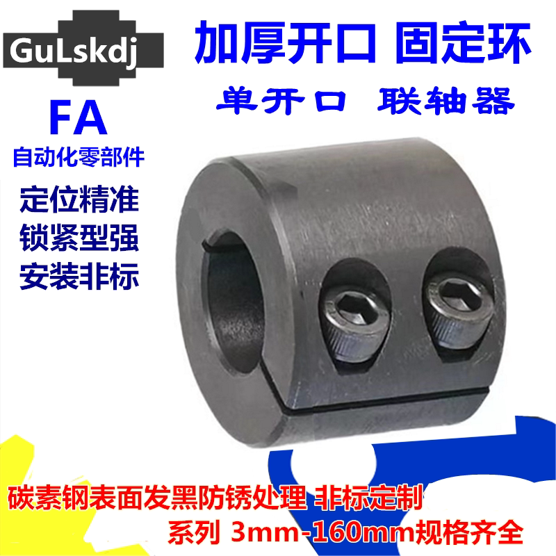 加厚碳素钢开口型固定环光轴固定环限位环止退环主轴定位环