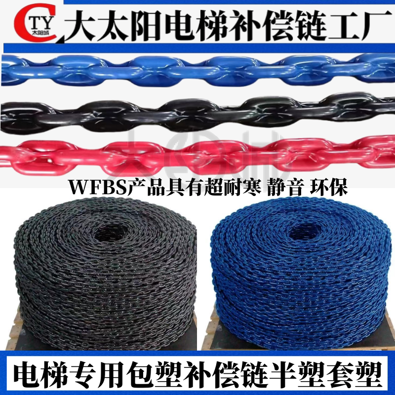 电梯包塑补偿链WFBS套塑半塑电梯配件