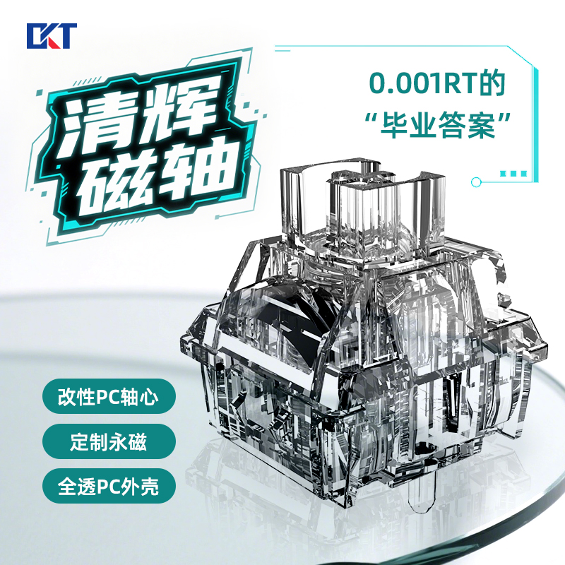 OKT紫星磁轴天青pro磁轴0.01RT