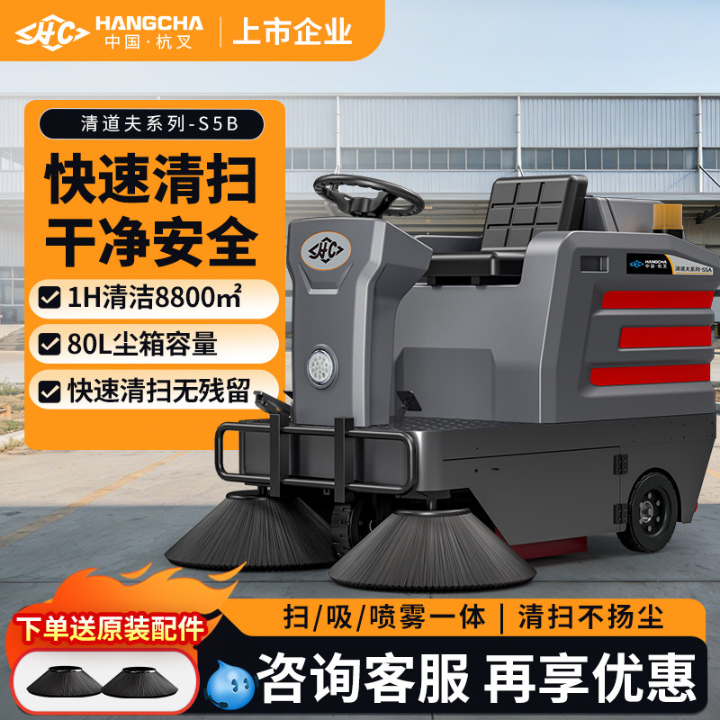 杭叉驾驶式工业扫地机清扫车环卫物业工厂车间道路吸尘电动扫地车