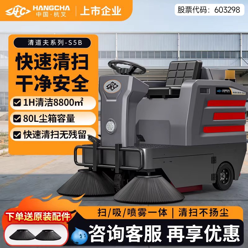 杭叉驾驶式工业扫地机清扫车环卫物业工厂车间道路吸尘电动扫地车,清洗/食品/商业设备,扫地机/擦地机/洗地机,淘宝优惠券,粉丝福利购,淘宝优惠卷
