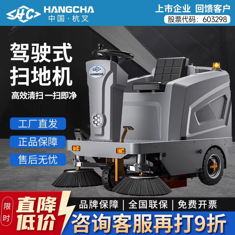 杭叉驾驶式扫地机工厂车间用扫地车电动吸尘道路商用工业清扫车,清洗/食品/商业设备,扫地机/擦地机/洗地机,淘宝优惠券,粉丝福利购,淘宝优惠卷