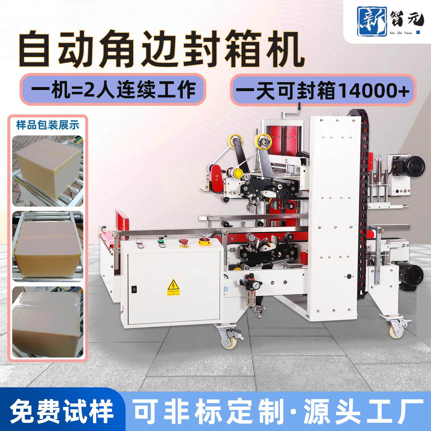 全自动封箱机工字四角边包装机折盖工字型纸箱智能三边封气动