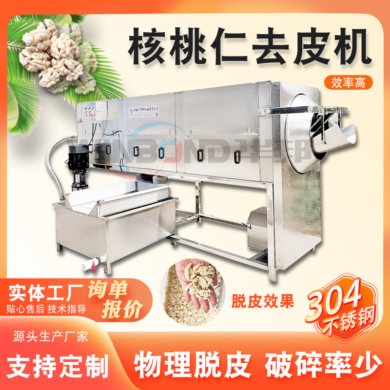 核桃仁脱皮清洗流水线 杏仁核桃仁滚筒式去皮机 核桃食品加工设备