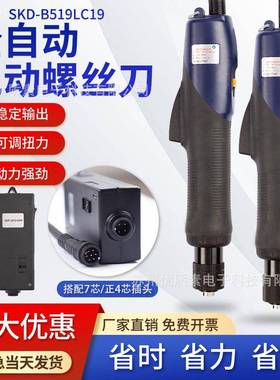 电动螺丝刀SKD-B519LC19机用电批起子全自动可调扭力稳定