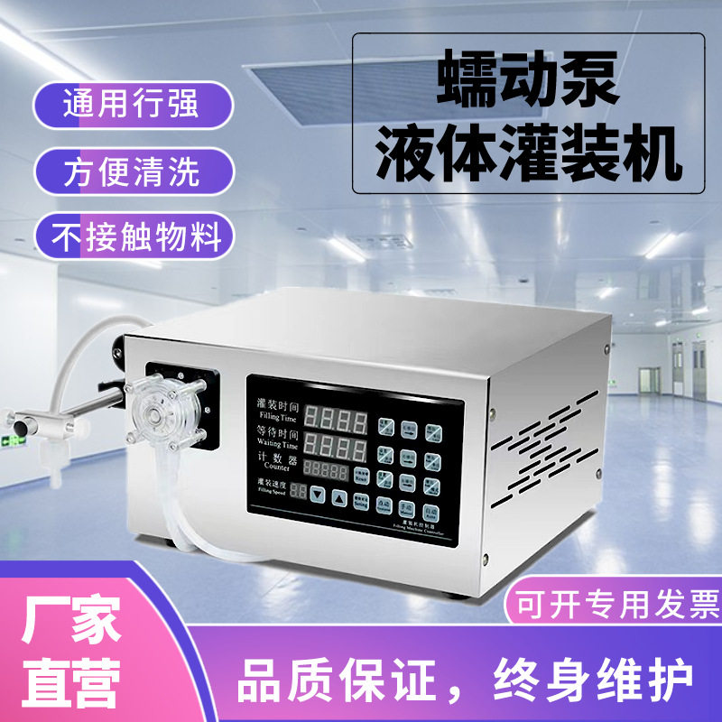 智富小型半自动蠕动泵灌装机液体水剂填充机水性指甲油酒精爽肤水