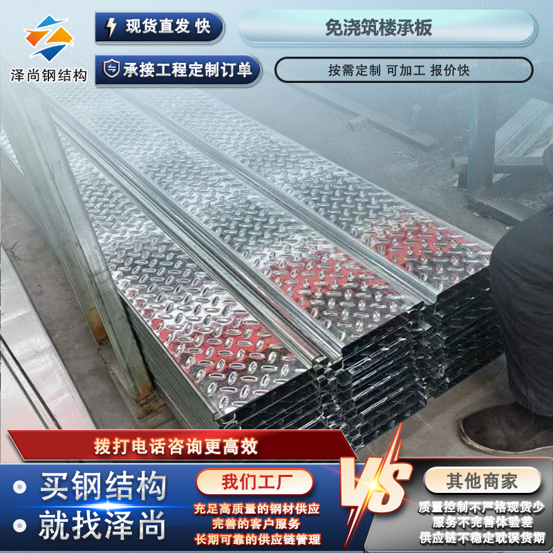 免浇筑楼承板 200*40镀锌楼承板 钢结构二层地面承重板 加工定制