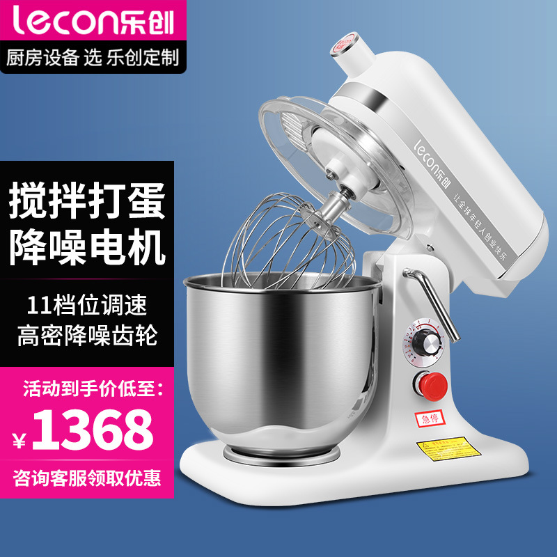 lecon乐创鲜奶机商用7升全自动家用奶油搅拌机多功能和面机打蛋器