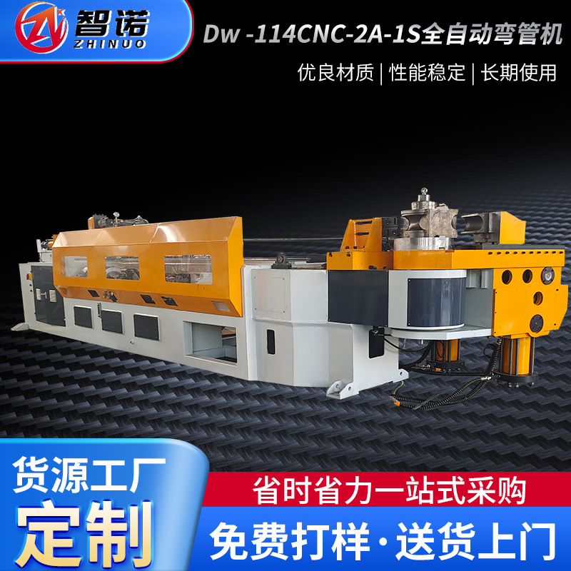 DW114CNC-2A-1S全自动伺服弯管机管材设备送料数控 液压折弯机