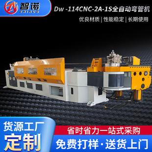 液压折弯机 1S全自动伺服弯管机管材设备送料数控 DW114CNC