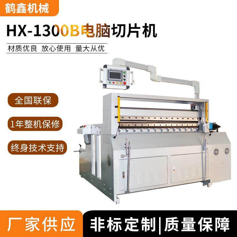 1300电脑切片机 PET切带机 工厂供应